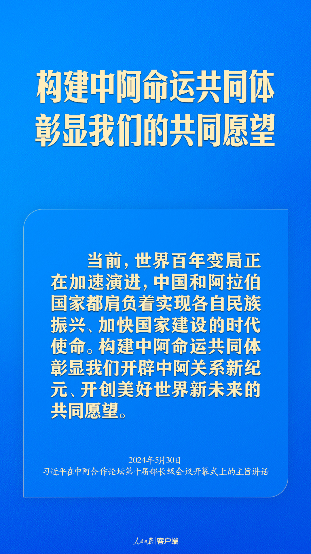 中拉命运共同体建设新征程开启，携手共进，共筑未来