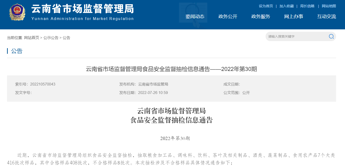 青海省市场监督管理局通报八批次食品安全不达标产品及其应对措施