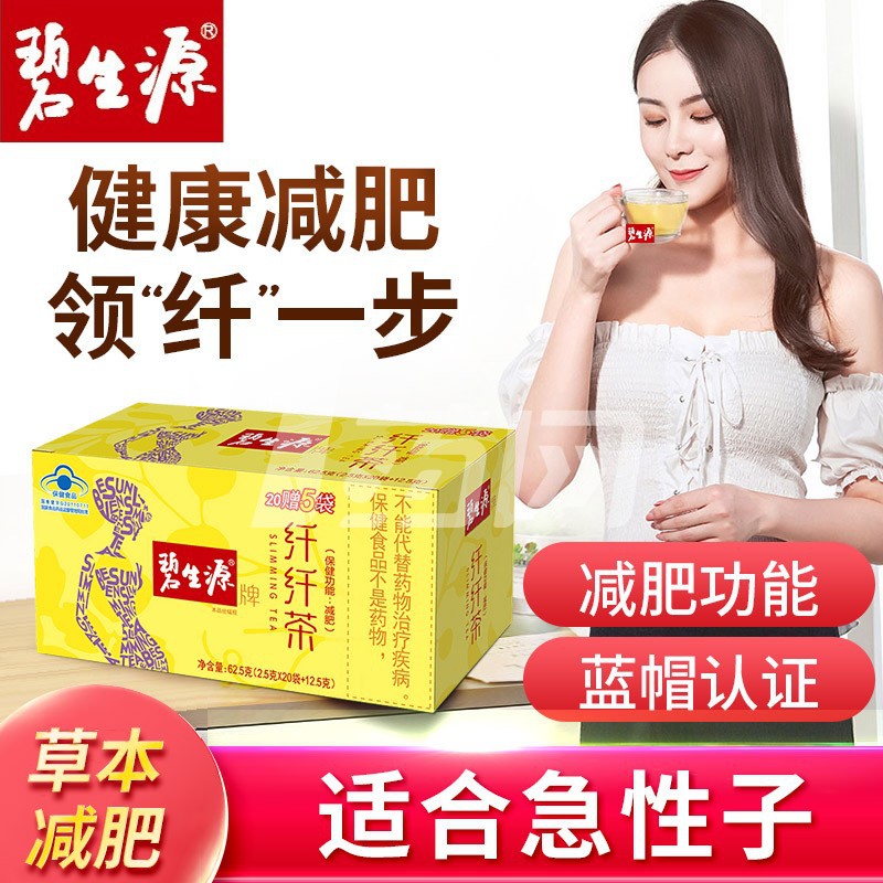 碧生源纤纤茶袋泡茶，满足现代减肥需求的理想选择