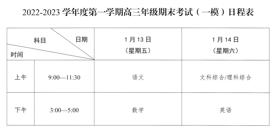 安徽一市寒假时间确定，全新安排引发期待与热议