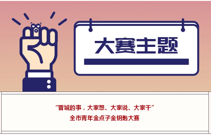 同济新村金点子蜕变，新机遇下的金钥匙之路