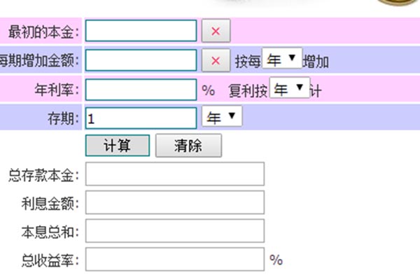 存款利率计算器，优化财务决策的关键工具