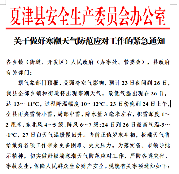 应对寒潮，实用建议与应对策略