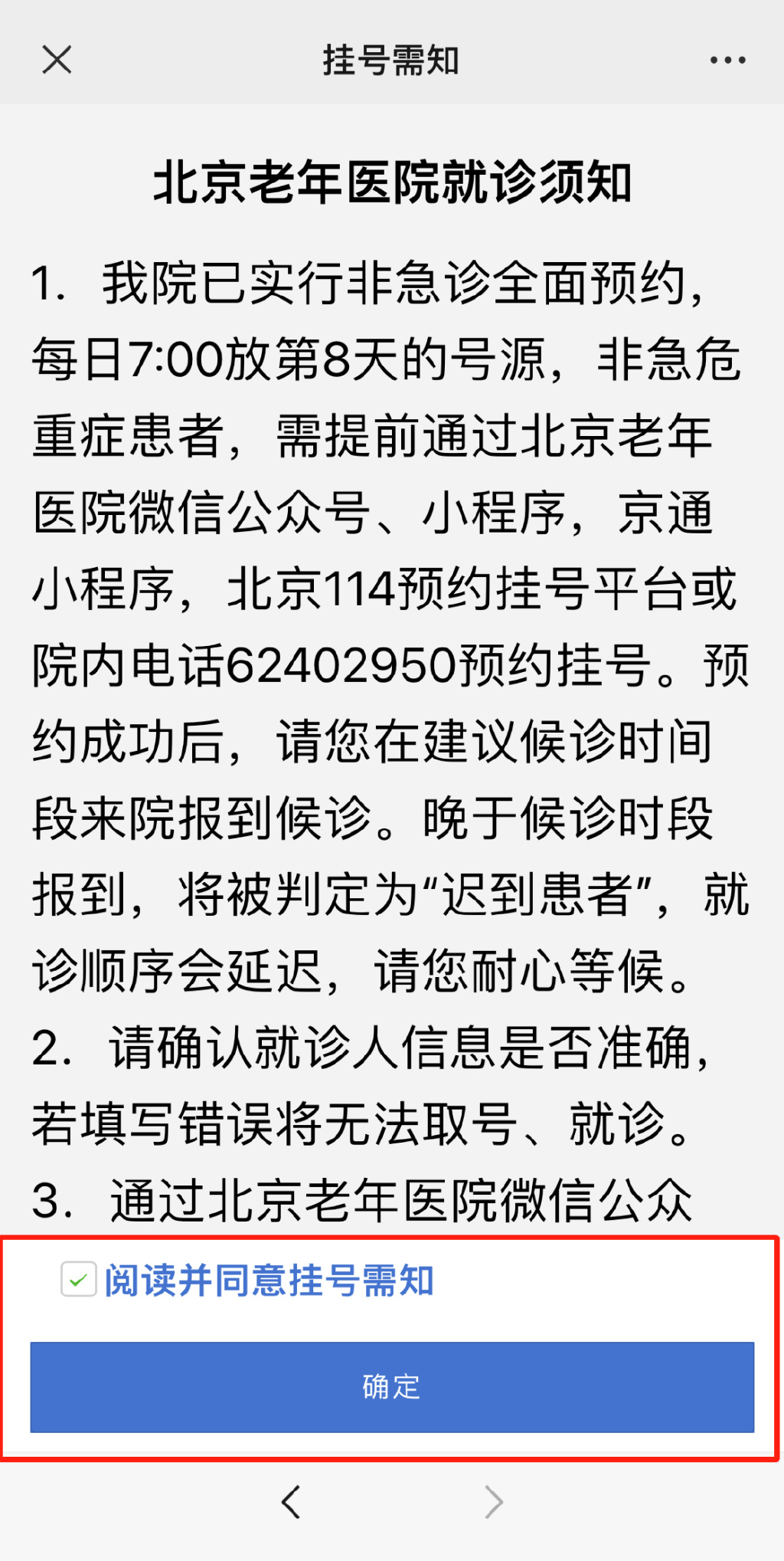 微信长辈就医功能北京上线，助力顺畅就诊，关爱老年患者健康