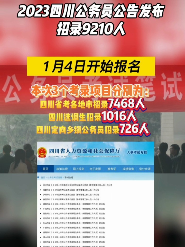 四川公务员招聘官网，公务员招聘之路的新起点探索