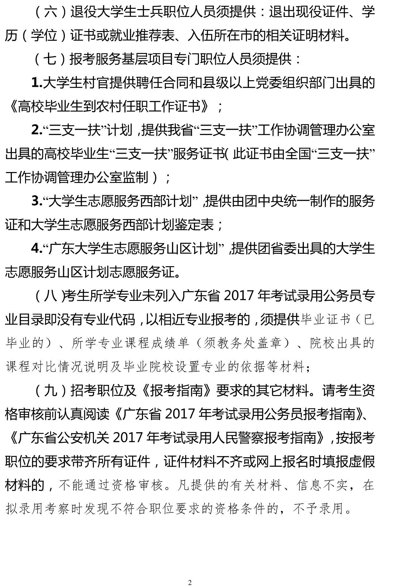 公务员考试初审解析，审查要点全解析