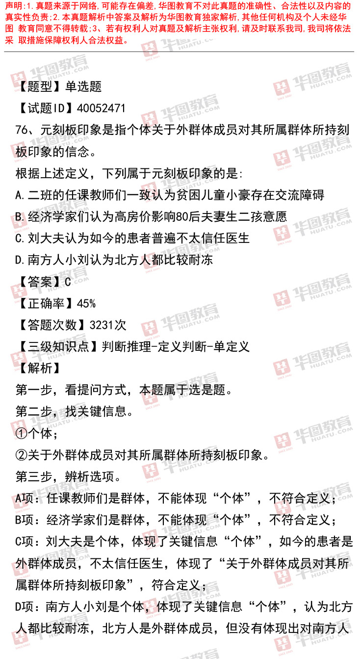 公考历程中的那些让人无语的题目，考生们的挑战与考验