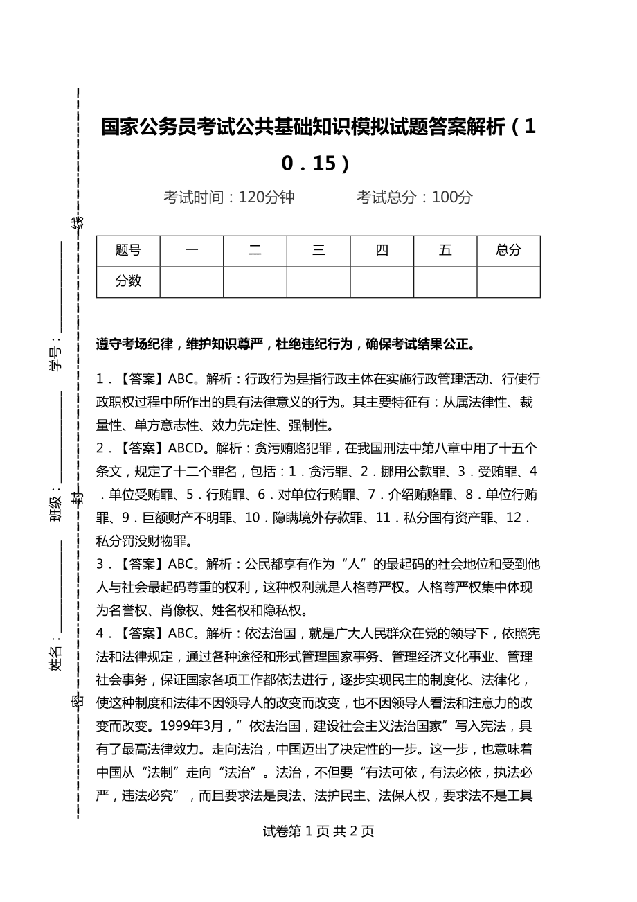 公务员考试最新题库探索与策略攻略