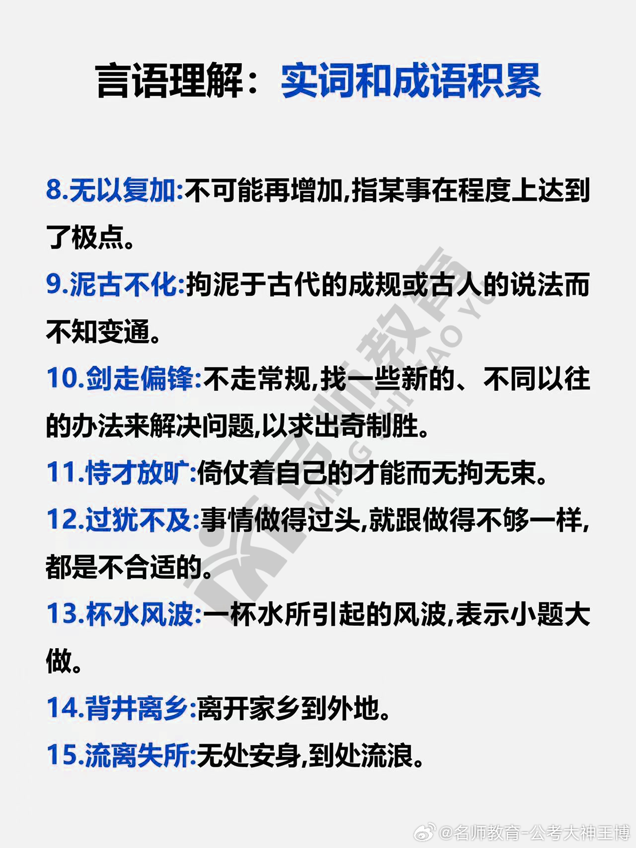 公务员考试词汇积累的重要性与策略探讨