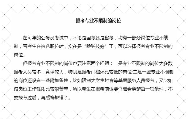 公务员制度中的无专业要求岗位，多元性与包容性的展现