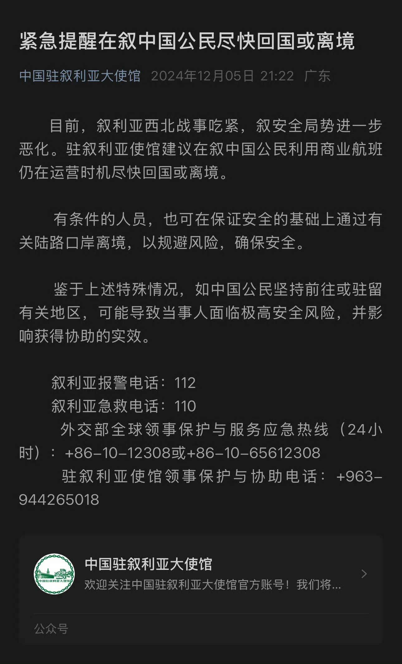 中国公民回国或离境的建议与考量，建议尽快行动