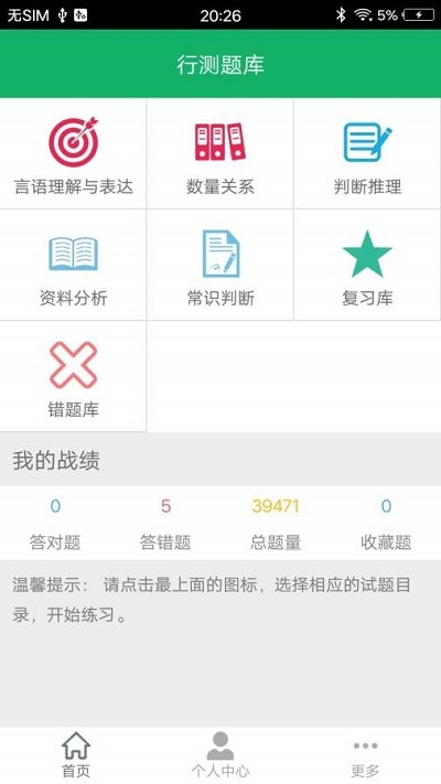 行测题库app，智能学习工具助力能力飞升