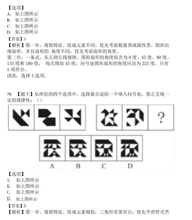 国家公务员行测考试真题深度分析与解读