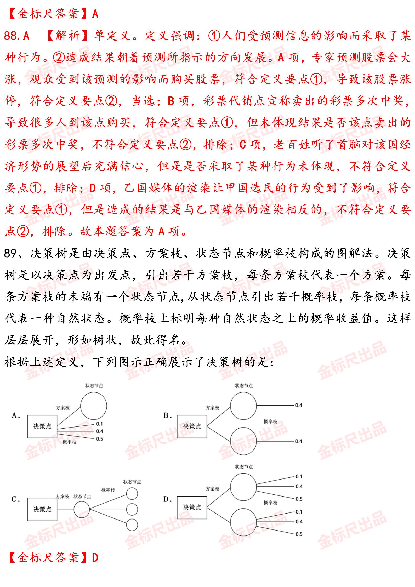 公务员行测历年真题解析及参考答案汇总