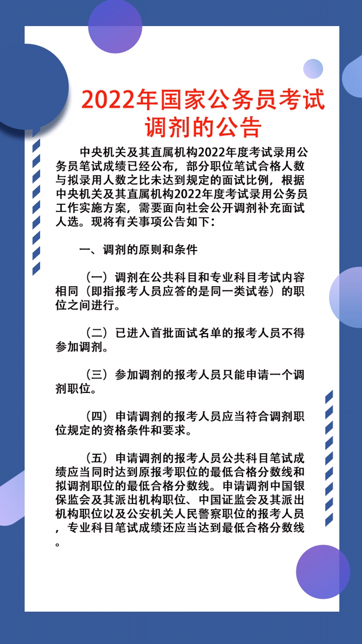 公务员岗位调剂规则详解