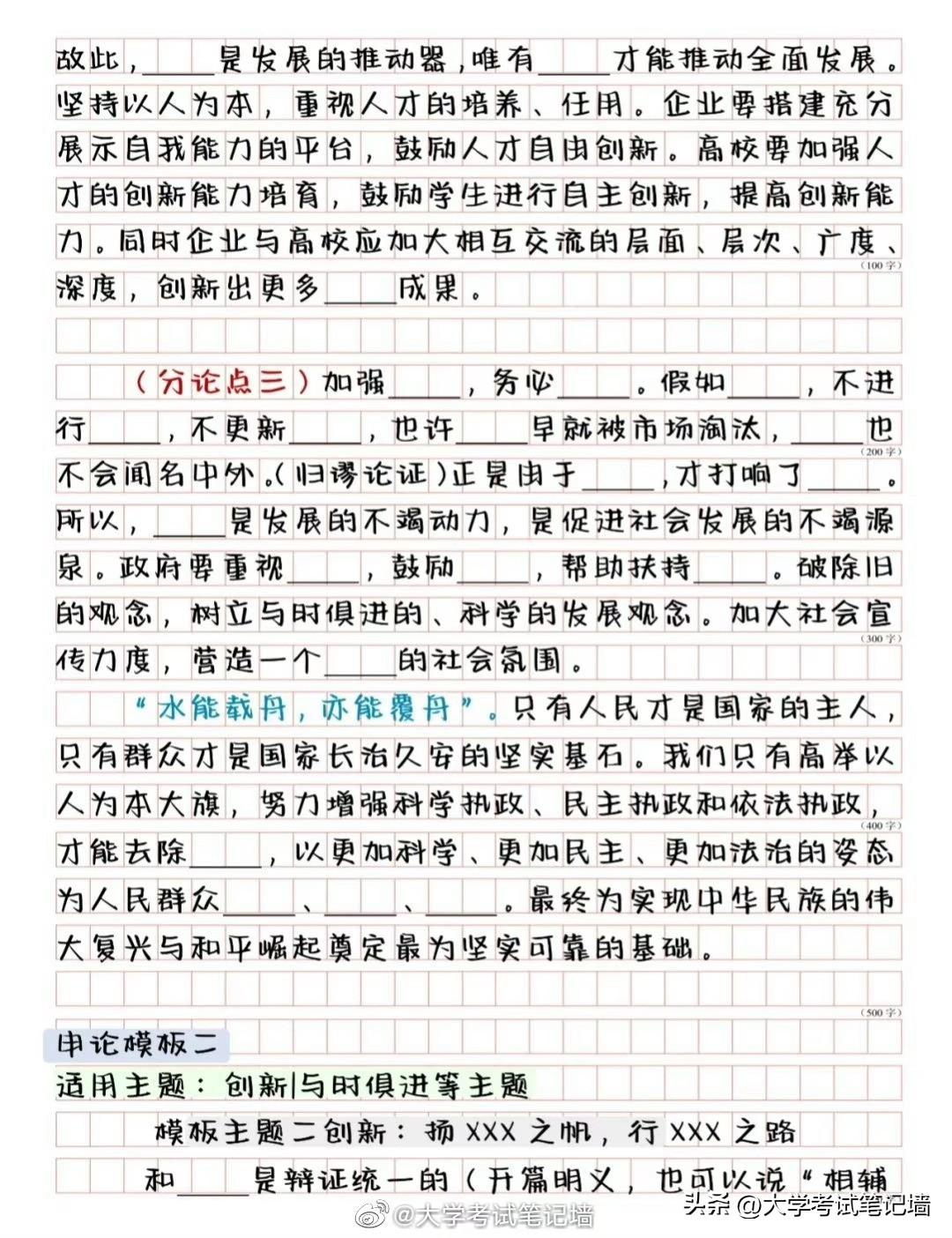 公务员申论模板百度网盘，高效备考助力器