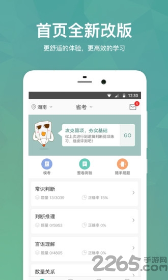 免费公务员刷题App，助力备考，提升竞争力