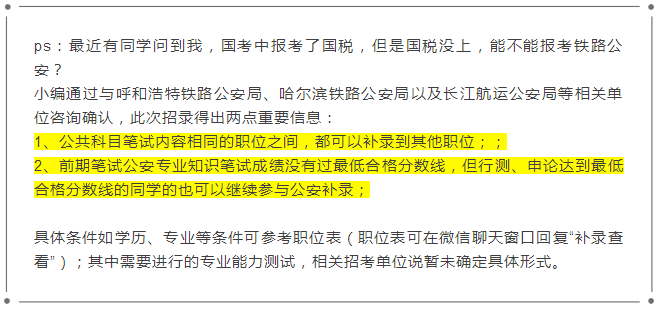 国考和省考能否调剂？公务员考试调剂机制深度解析