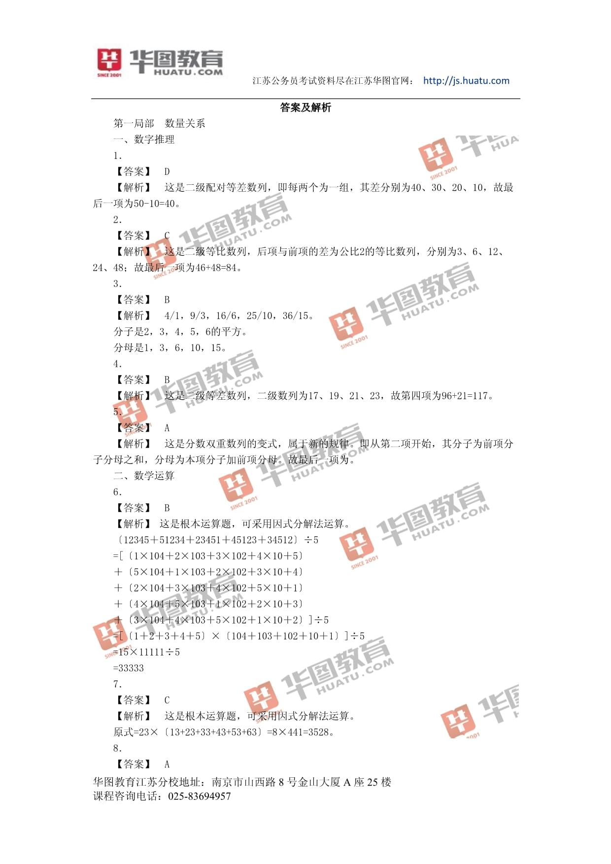 江苏省行政职业能力测验（行测）真题解析及答案指南