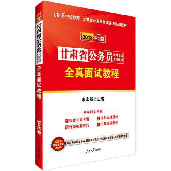 深度解析与推荐，公务员考试辅导书出版社哪家强？