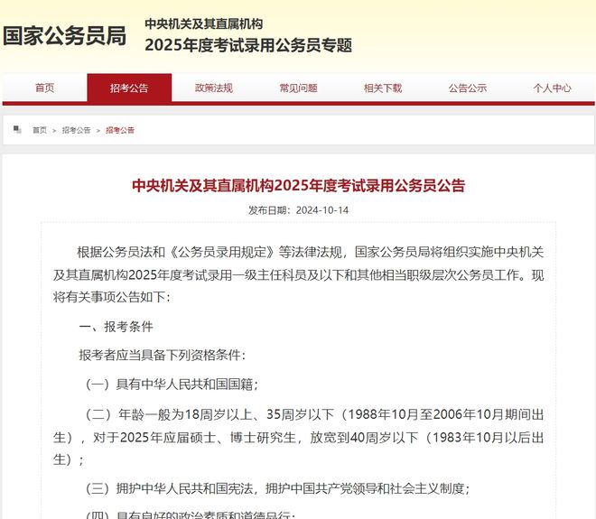 国家公务员局官网迈向透明、智能与人性化的未来公共服务探索