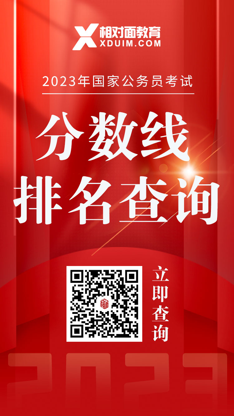 2023年省考公务员成绩查询解析及指导