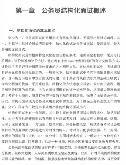 公务员结构化面试详解，题目数量与时间分配策略