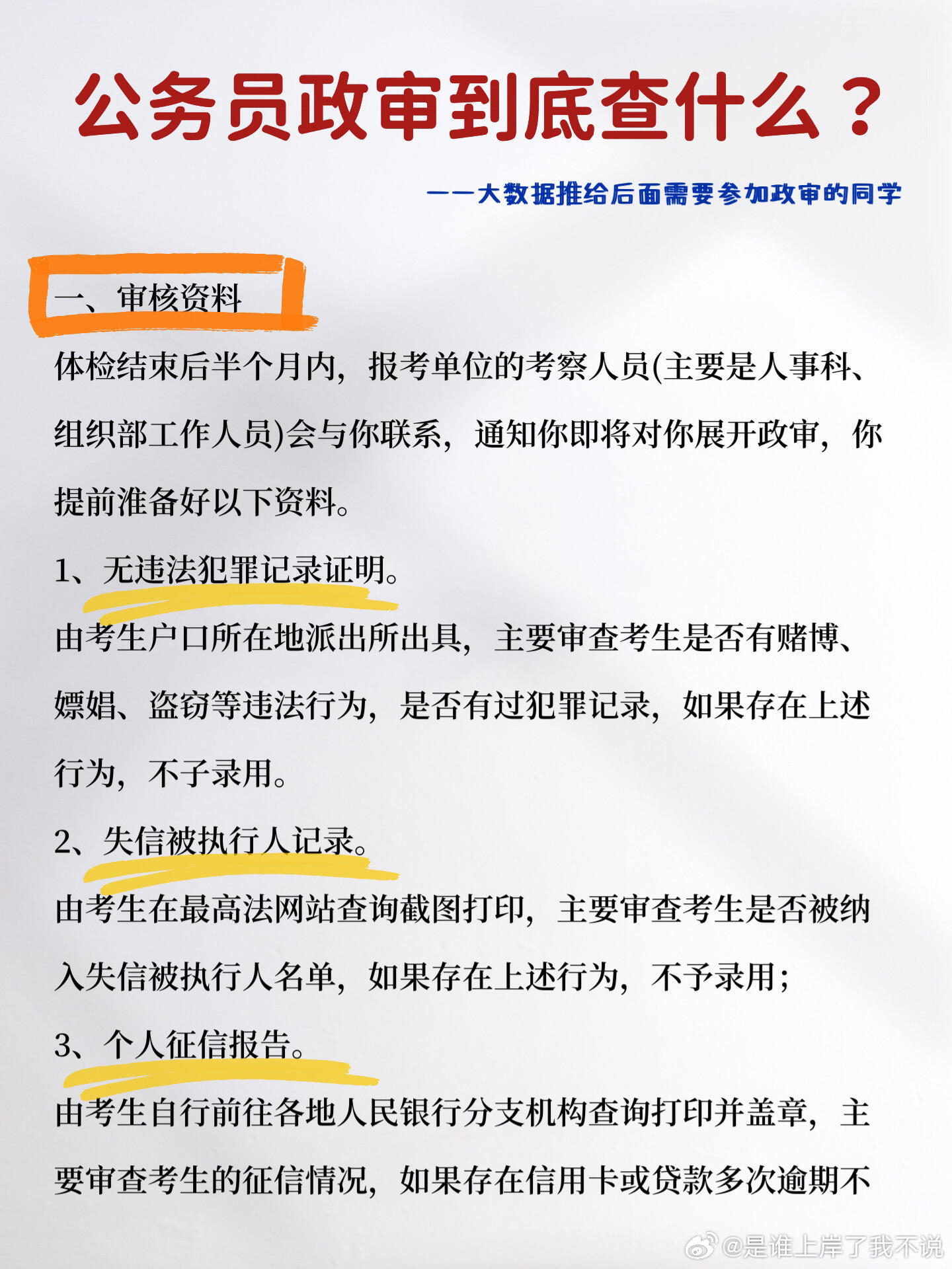 公务员政审准备全攻略