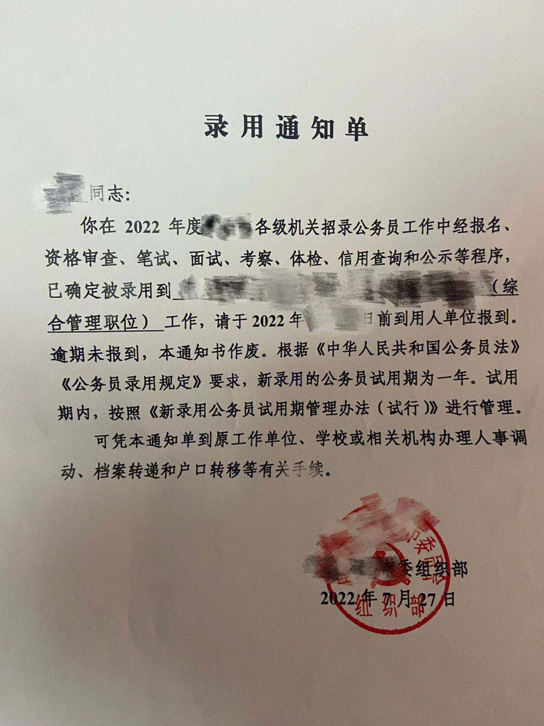 公务员录用通知后上班流程及注意事项详解