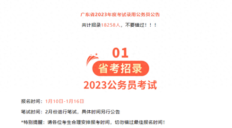 2023下半年公务员报名条件解析