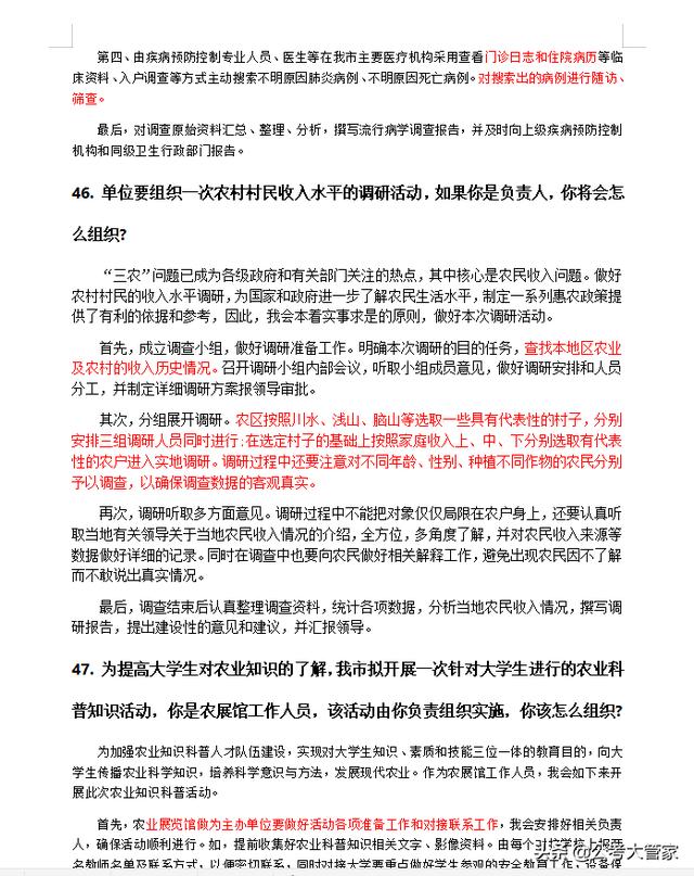 公务员面试精选题目及解析，探索成功面试的关键路径