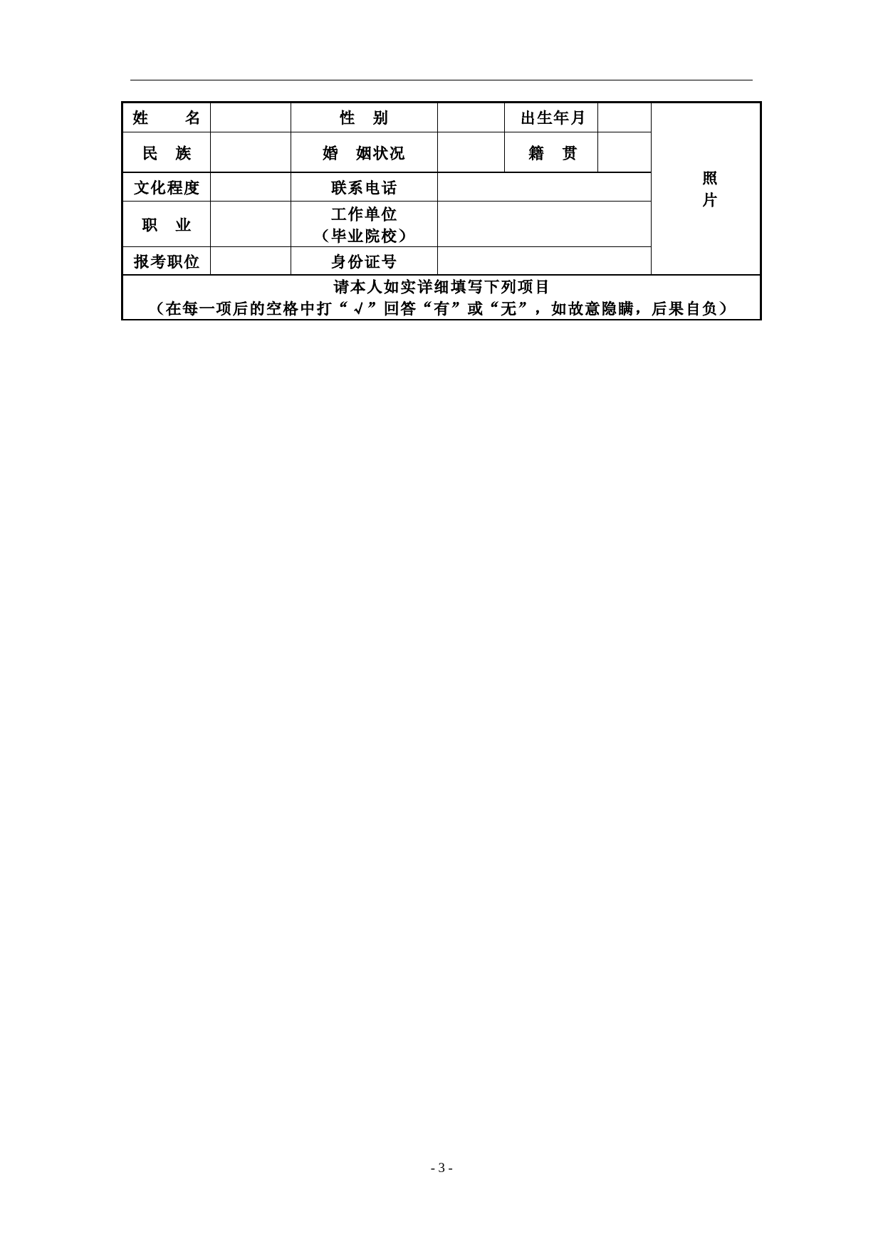 公务员录用体检表，选拔人才的健康关口保障