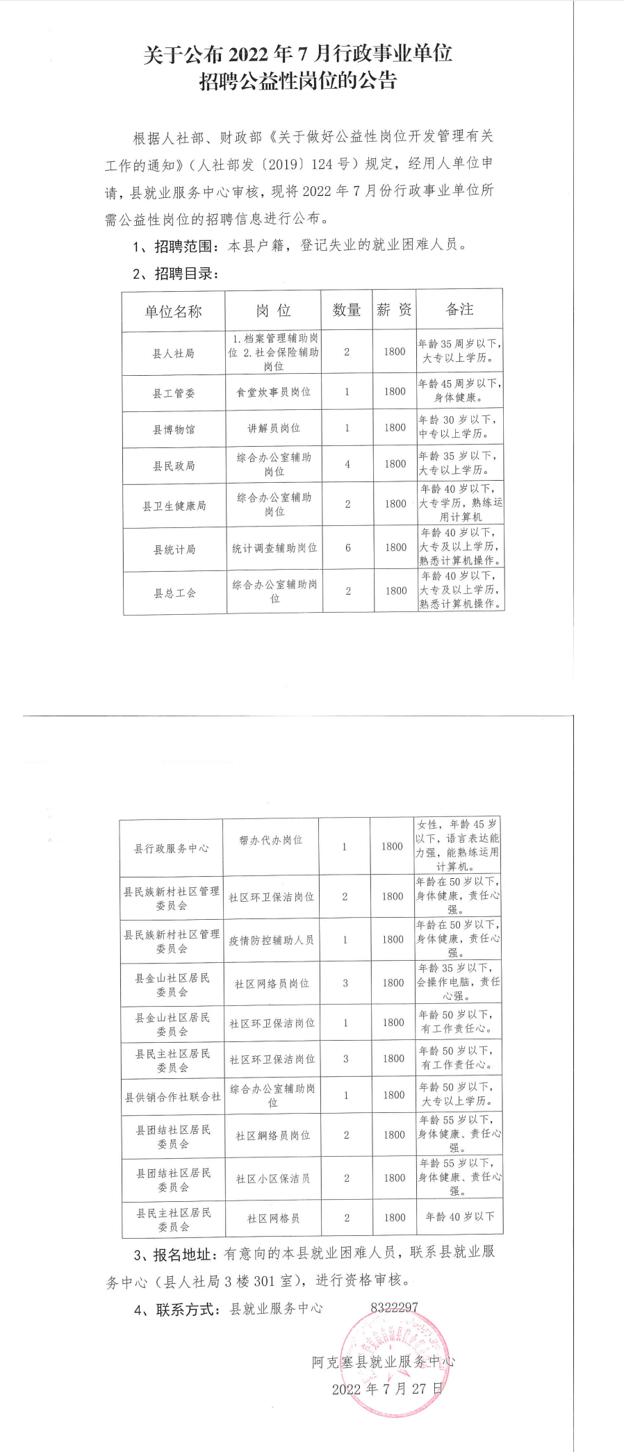 凉州公务员报考条件详解