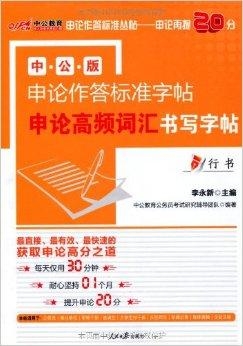 申论常用词汇及其巧妙运用技巧