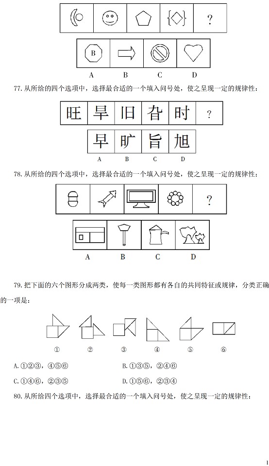 公务员行测模拟考试的重要性与备考策略解析