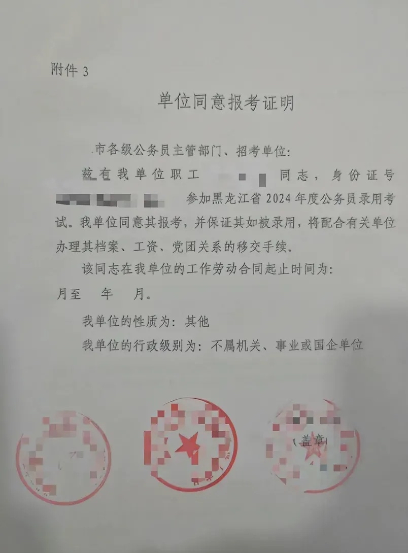 考公务员证明材料的关键性与准备要点解析