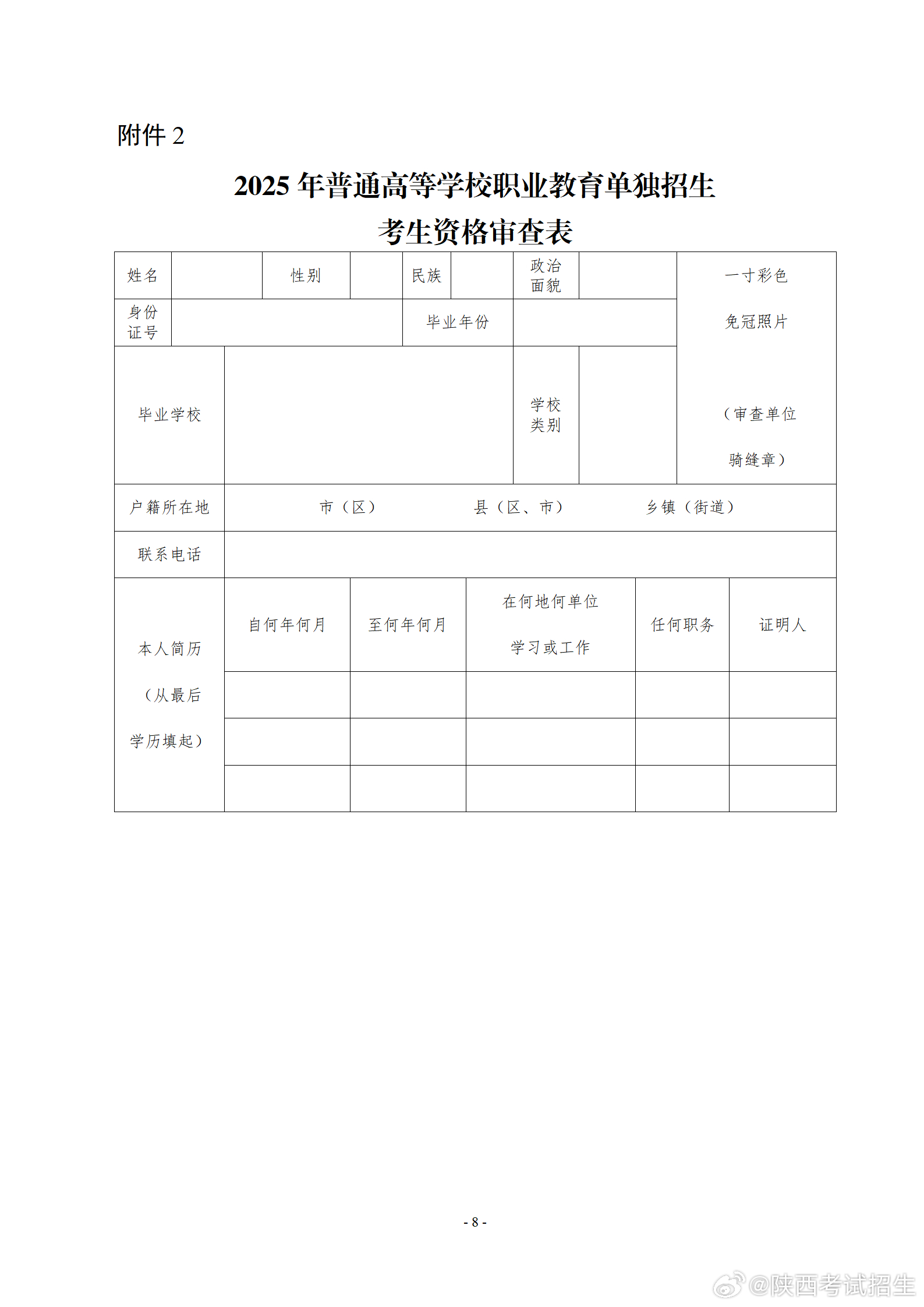 关于2025年单招报名时间的全面解析与指导