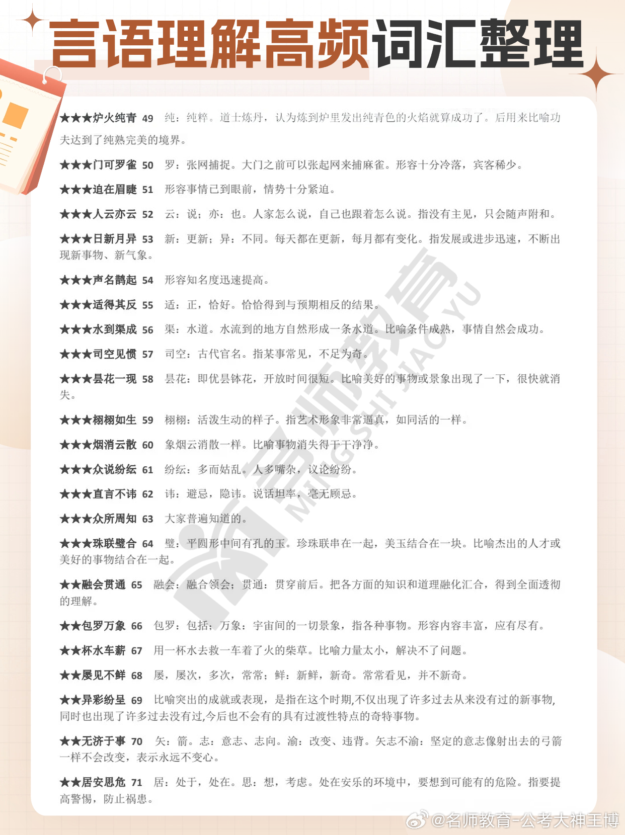 公务员考试词汇大全及总结梳理