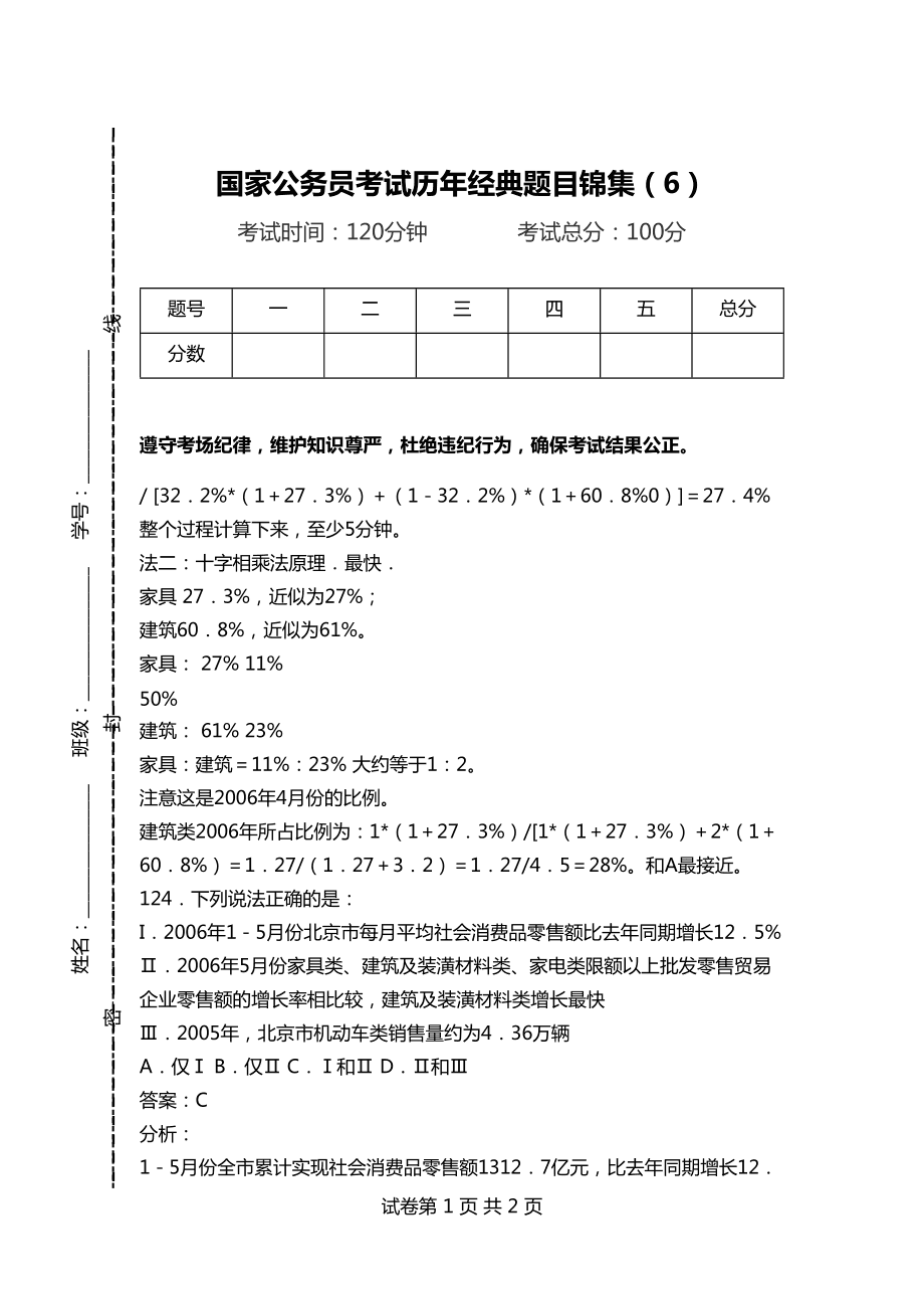 公务员历年真题试卷的重要性与备考策略解析