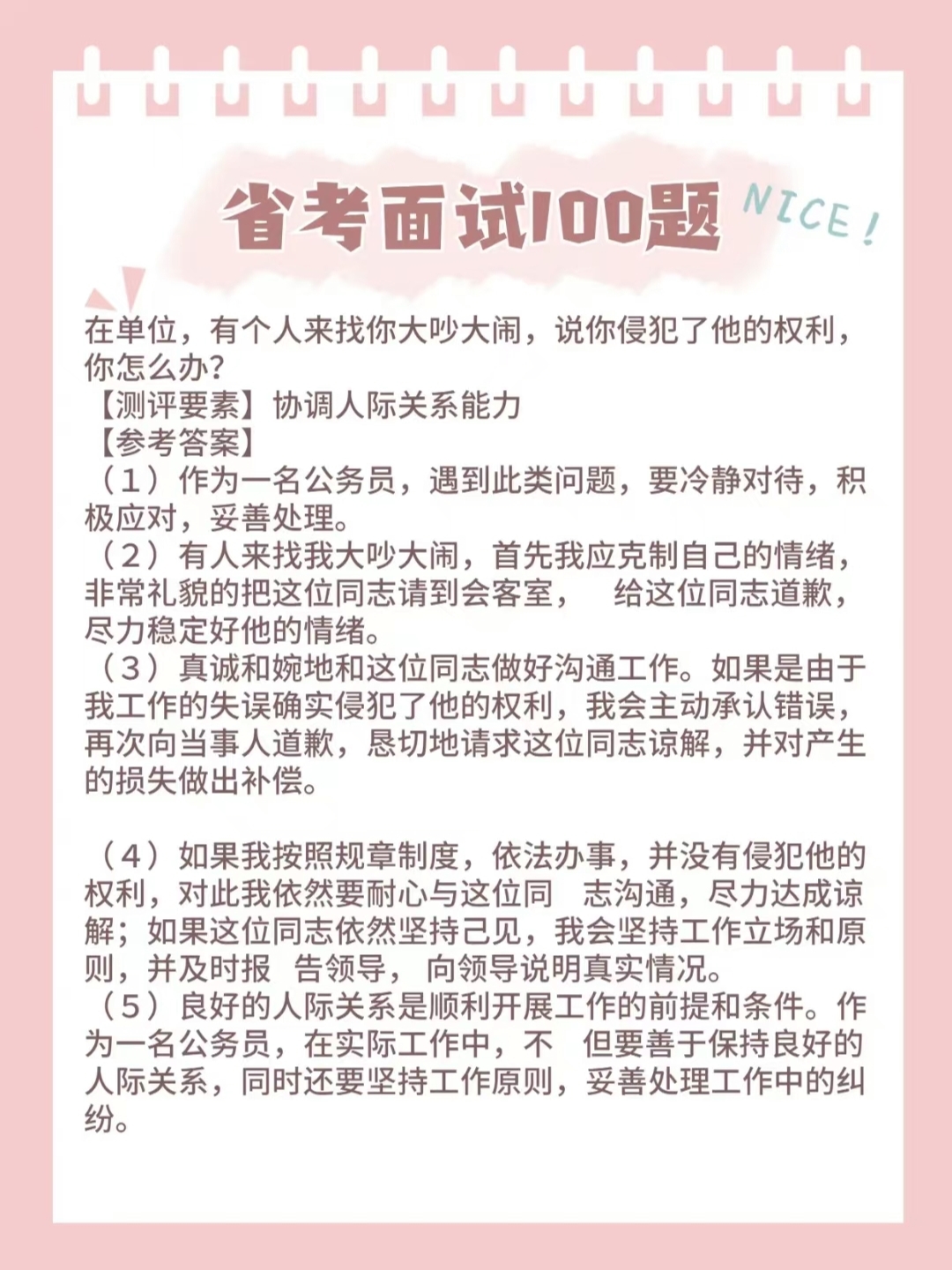 公务员面试真题深度解析与策略指南，探索面试题内在逻辑，全面应对面试挑战