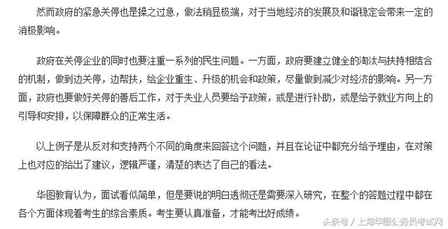 公务员面试题目深度分析与应对策略探讨