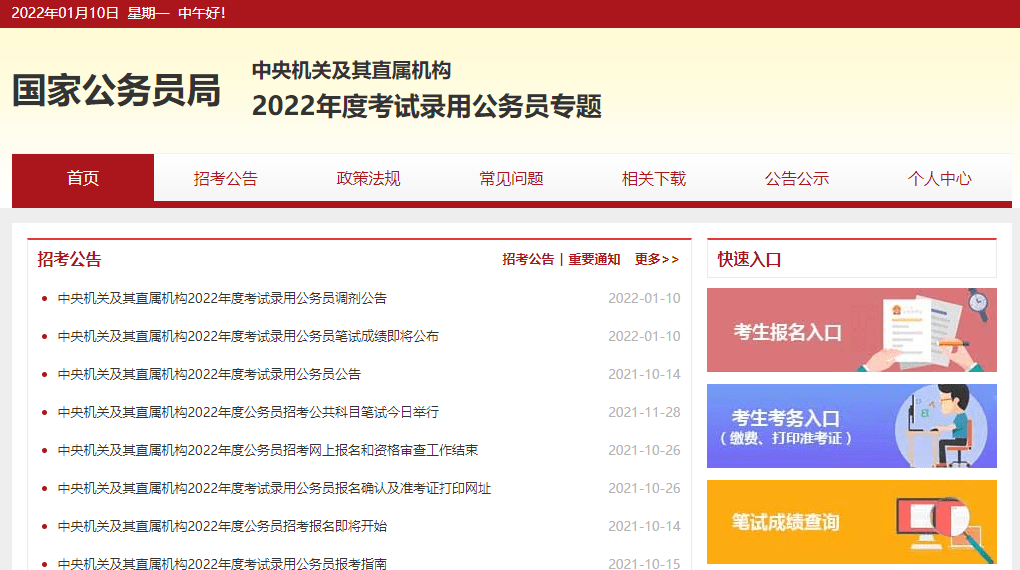 国考成绩查询入口，便捷掌握公务员考试成绩与动态