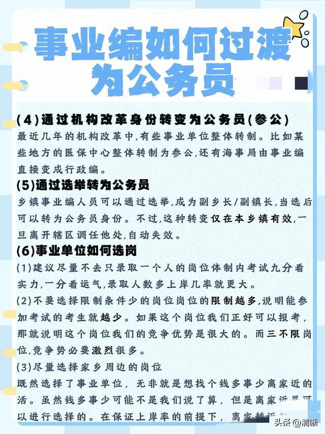 如何高效备考公务员，成功上岸攻略！