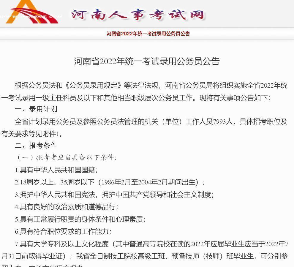 公务员考试网官网入口，省考报名流程与备考策略全解析