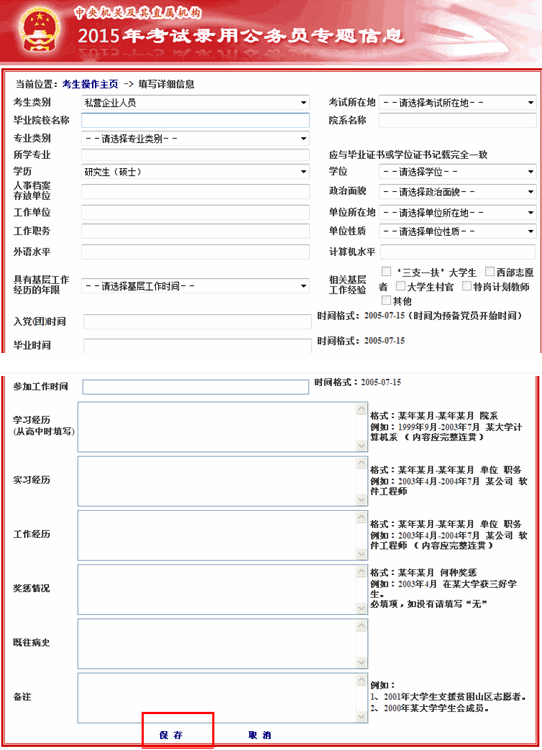 公务员考试报考资料详解指南