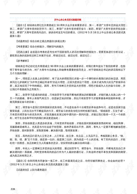 公务员面试精选题目解析及策略深度探讨