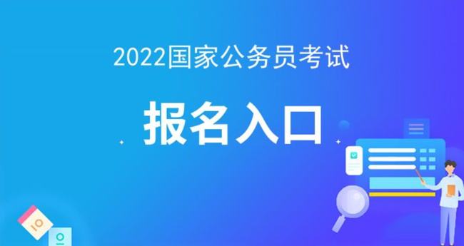 国家公务员考试官网入口，一站式服务助力考生备考与应试成功