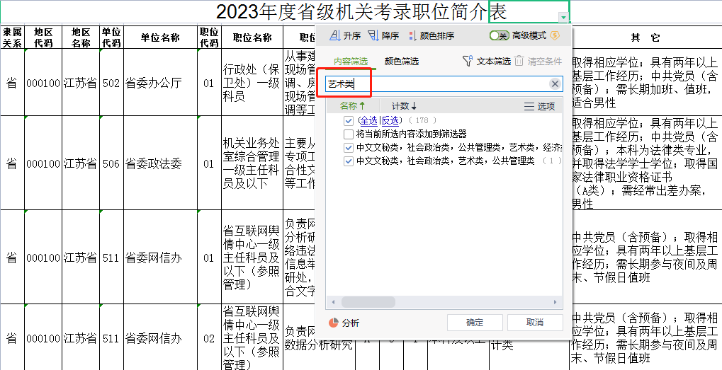 公务员考试成功航道，指南针引领前行