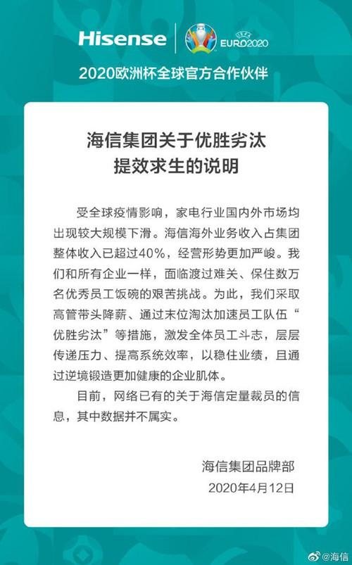 海信集团裁员风波，未来何去何从？