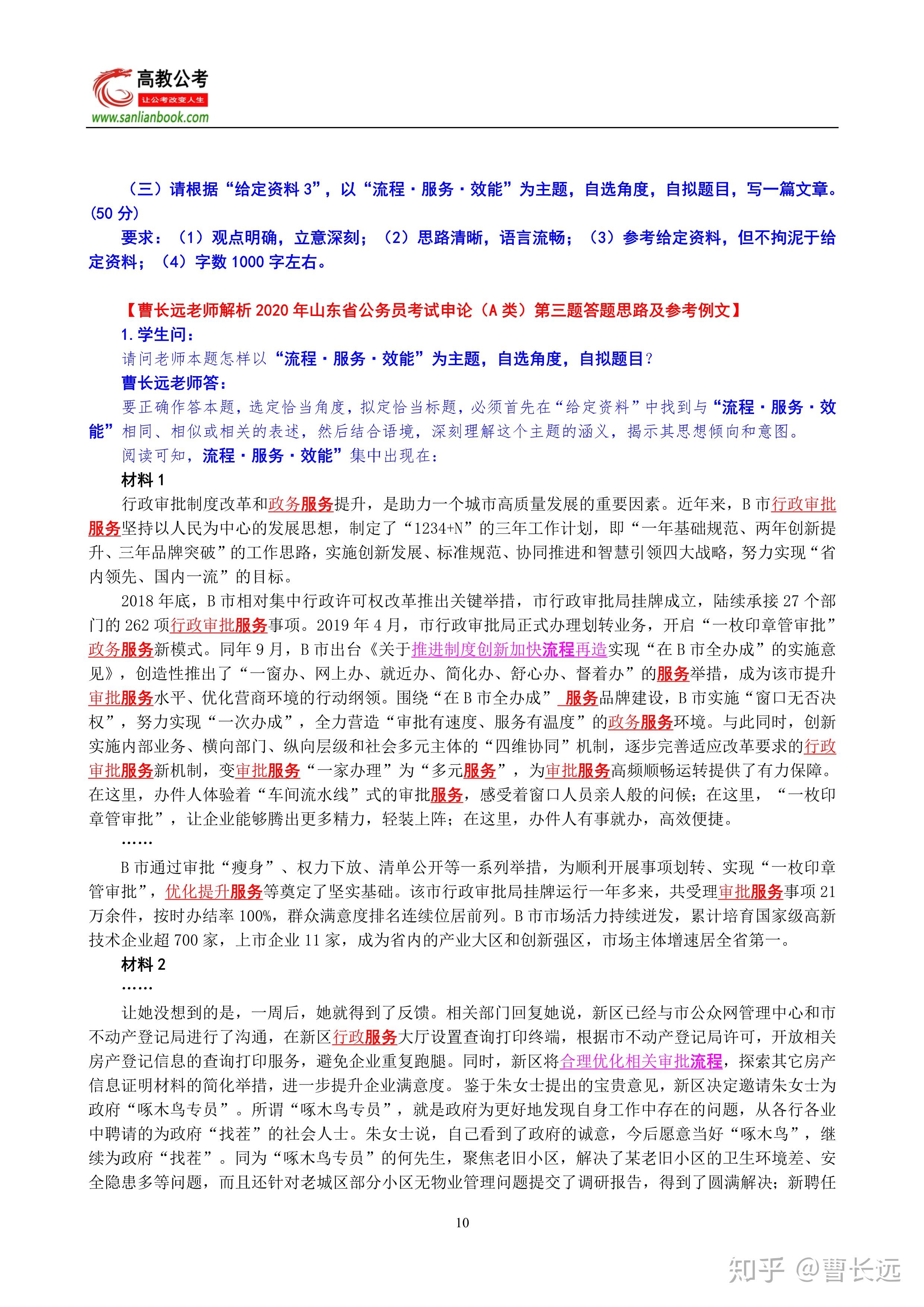 公务员考试历年真题回顾与启示PDF